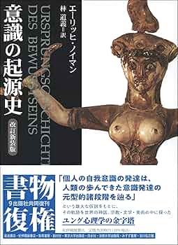 無意識の発見 上・下 セット 無意識の発見 上 - 弘文堂